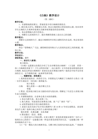 教学设计—白杨