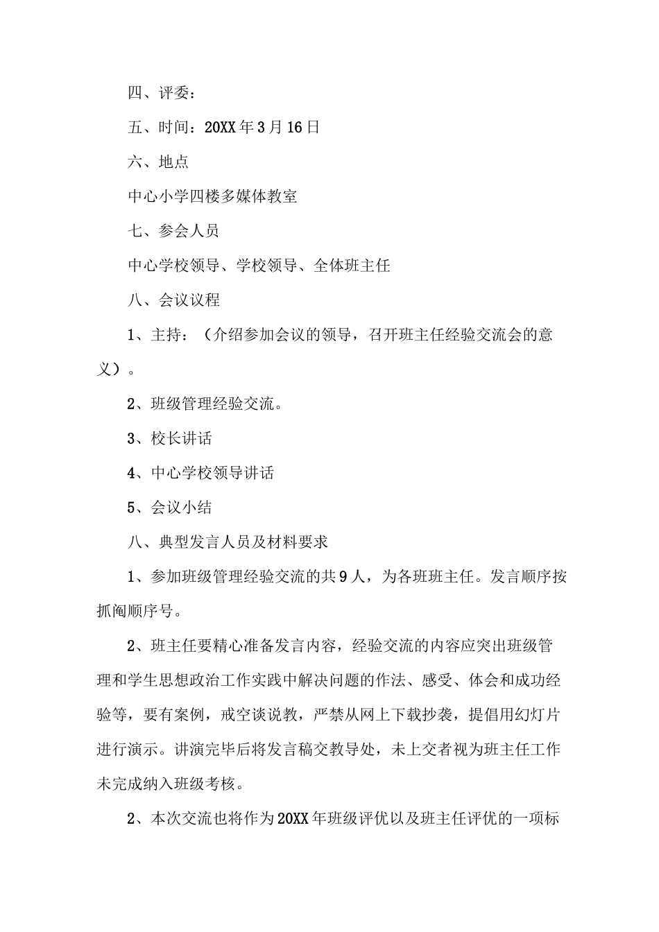 经验交流 教学经验交流活动方案_第2页