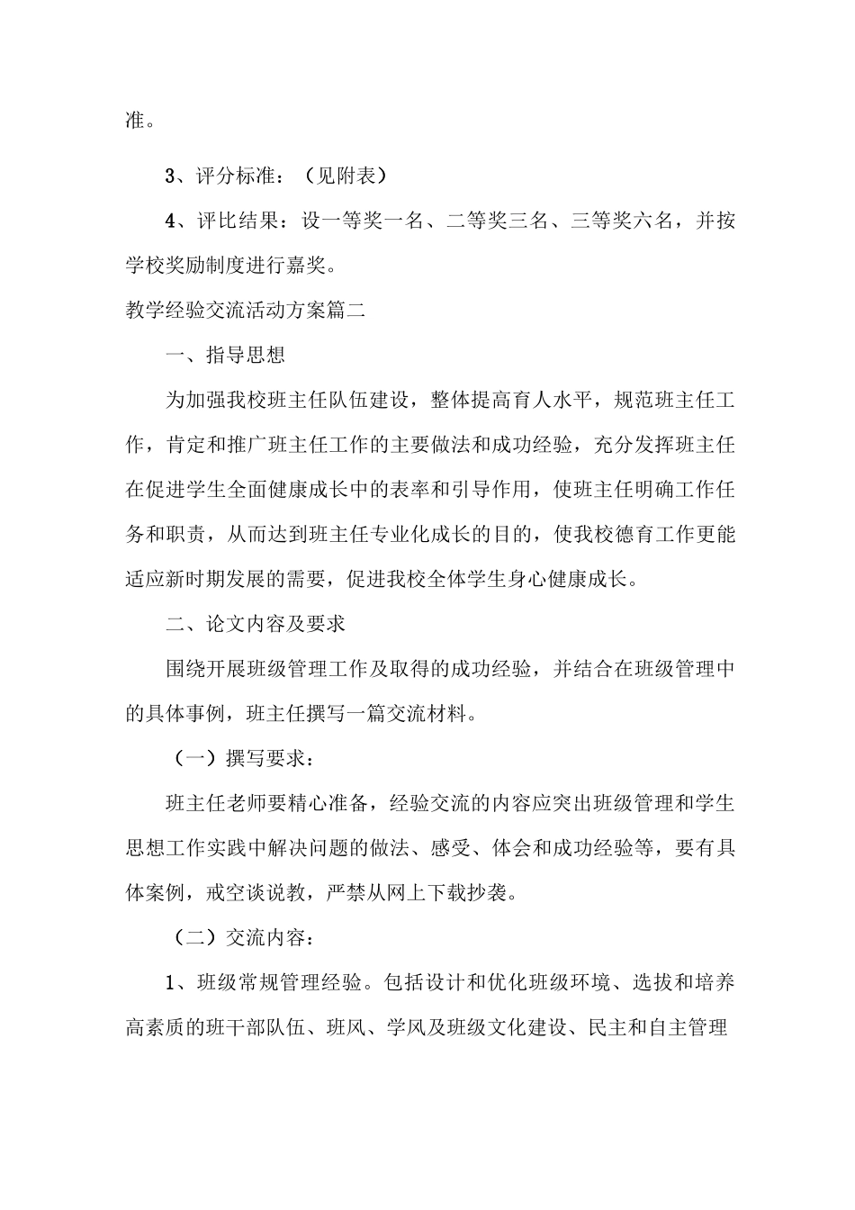 经验交流 教学经验交流活动方案_第3页
