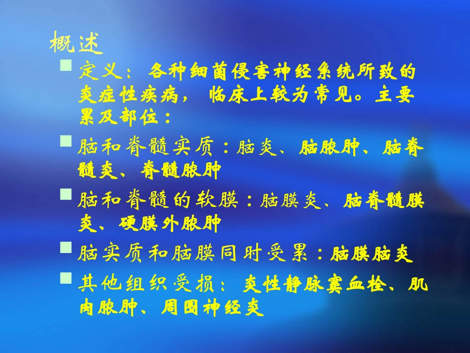 神经系统细菌感染_第2页