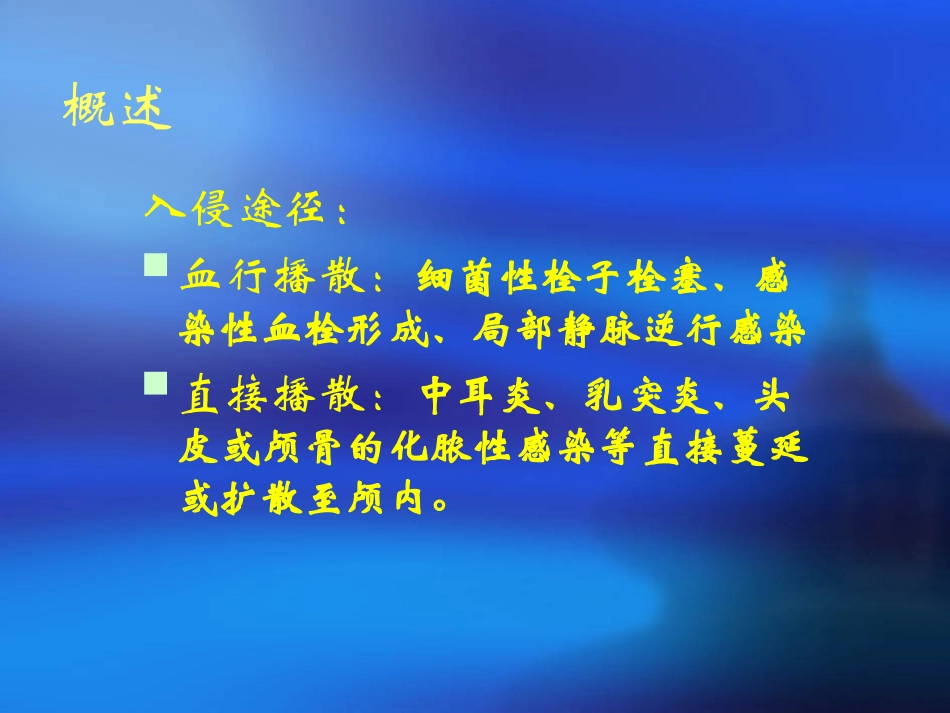神经系统细菌感染_第3页