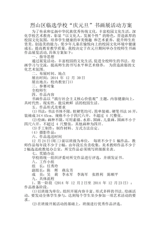 烈山区临选学校