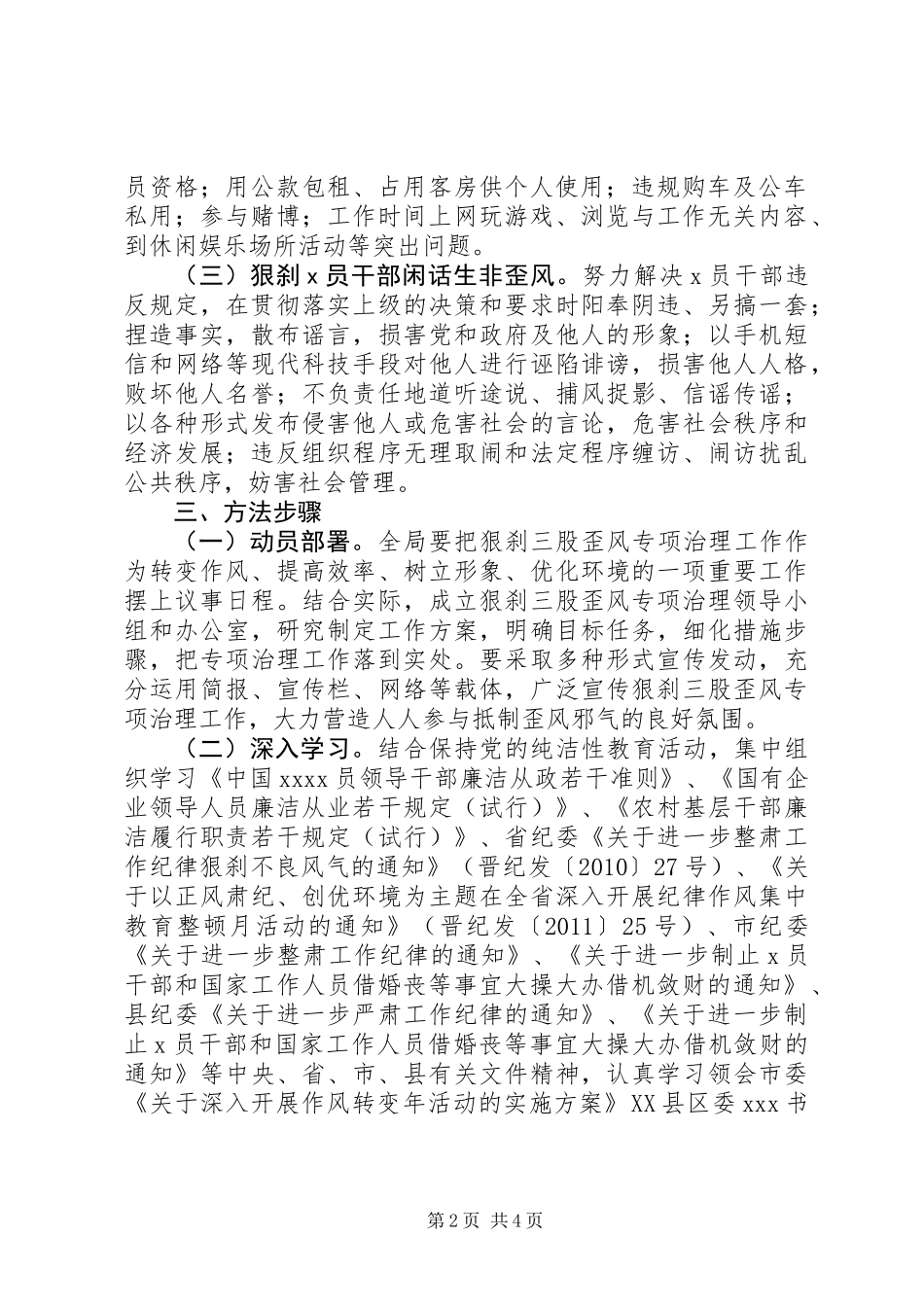 XX县关于开展“三股歪风”专项治理工作的实施方案_第2页