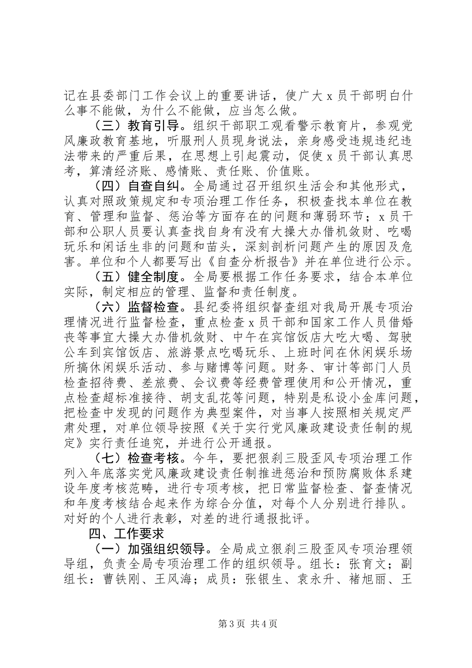 XX县关于开展“三股歪风”专项治理工作的实施方案_第3页