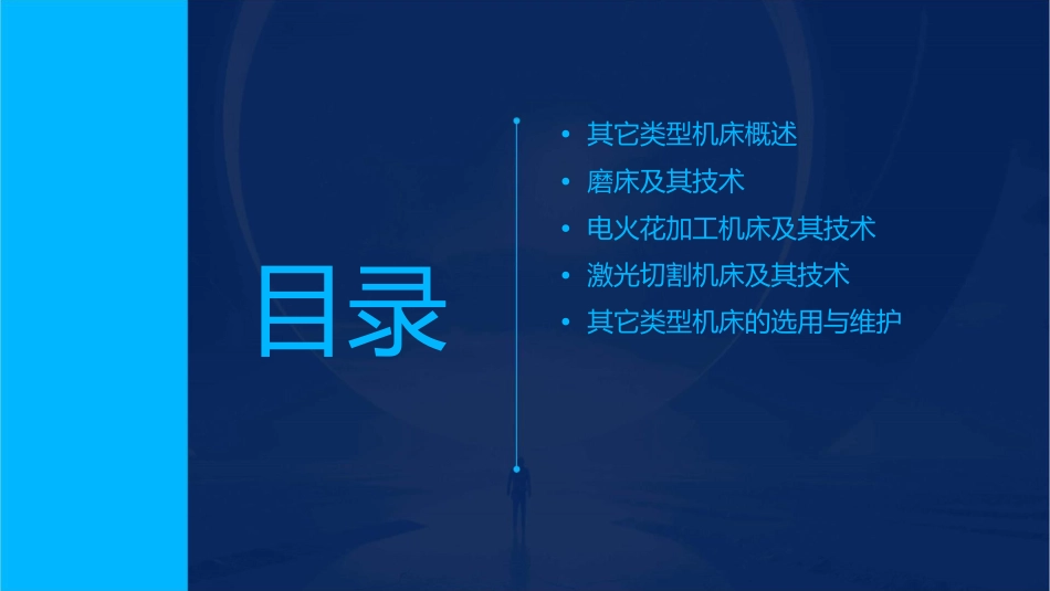 其它类型机床课件_第2页