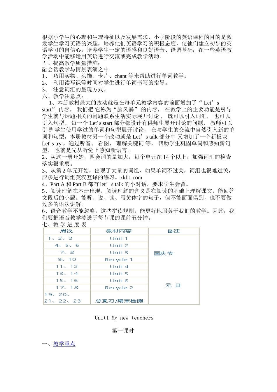 PEP五年级英语上册教案_第2页