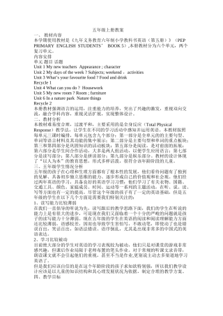 PEP五年级英语上册教案