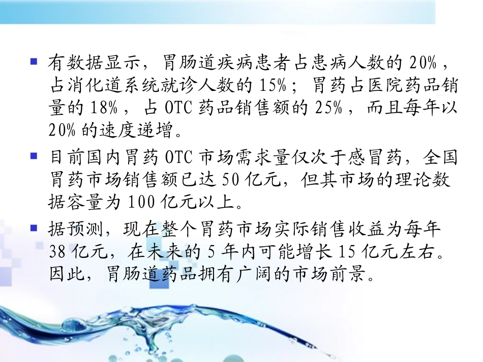 温胃降逆颗粒剖析_第3页