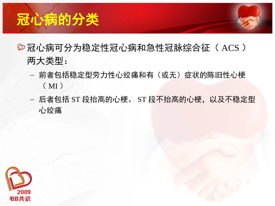 BB在冠心病(推广版)_第3页