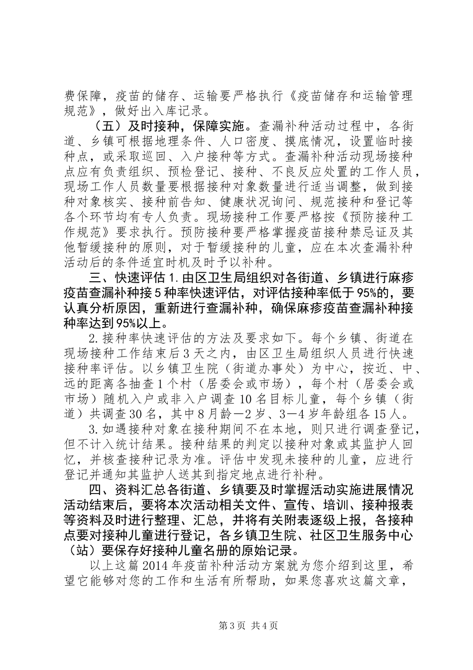 XX年疫苗补种活动方案_第3页