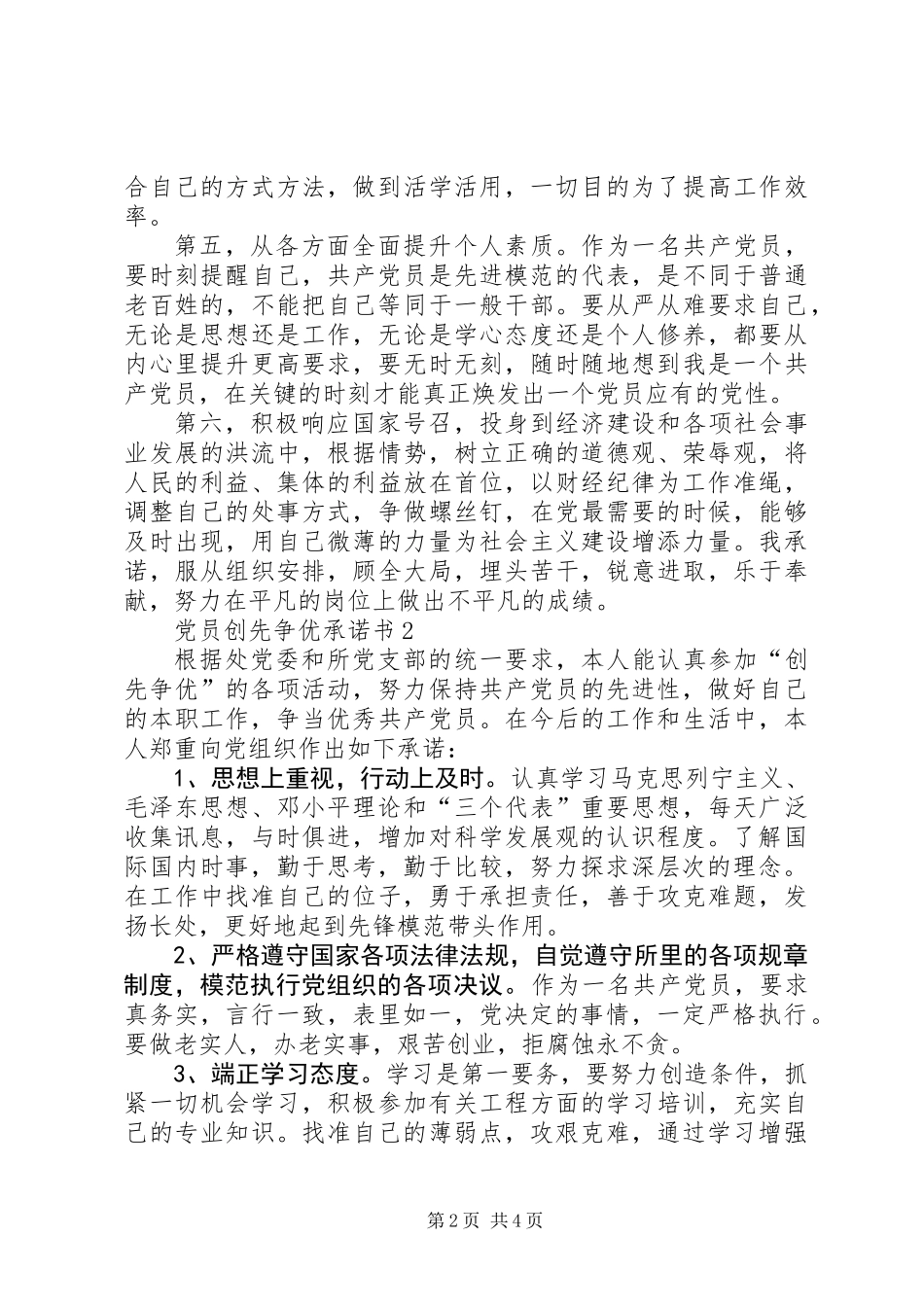党员争先创优承诺书范文3篇_第2页