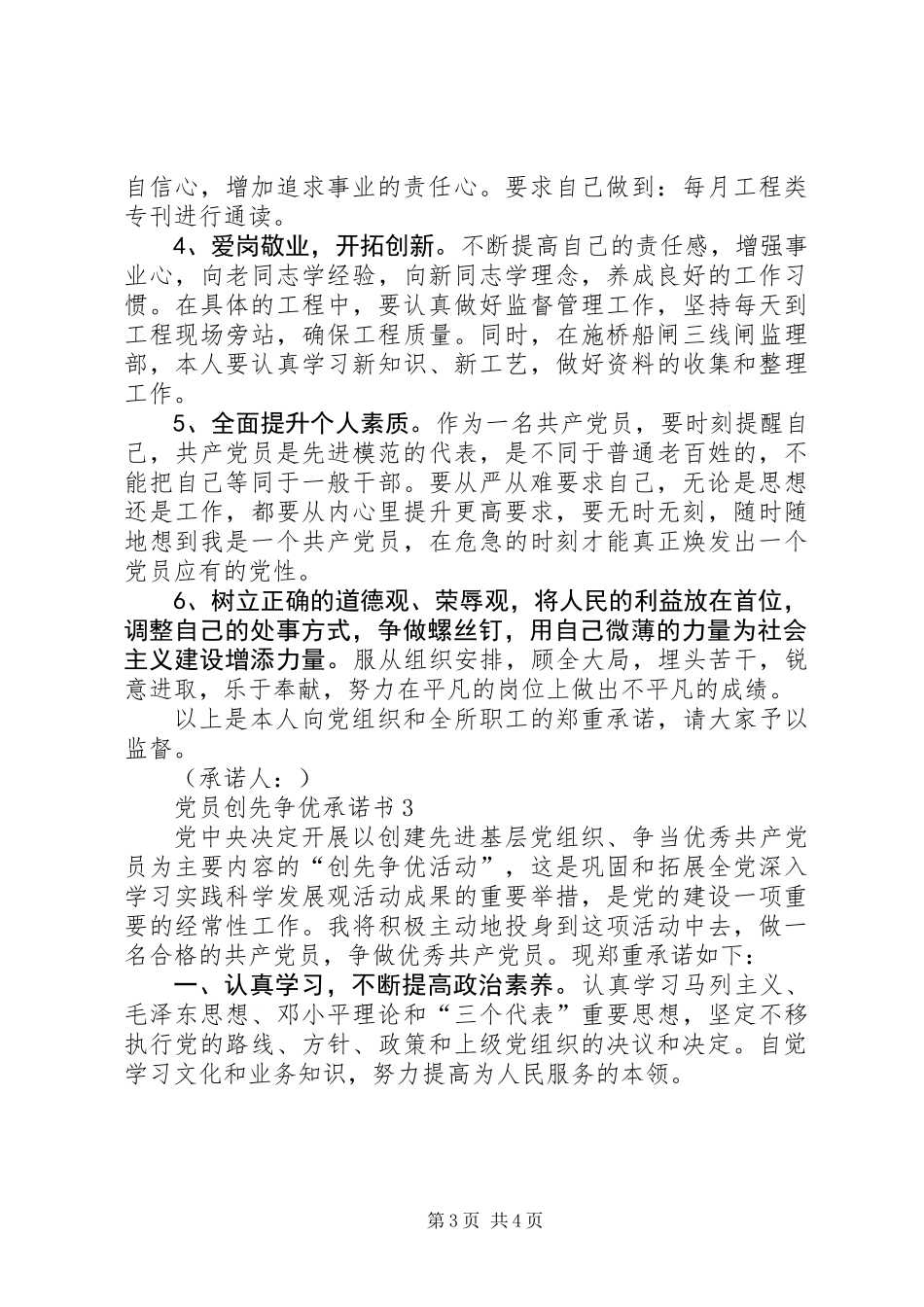 党员争先创优承诺书范文3篇_第3页