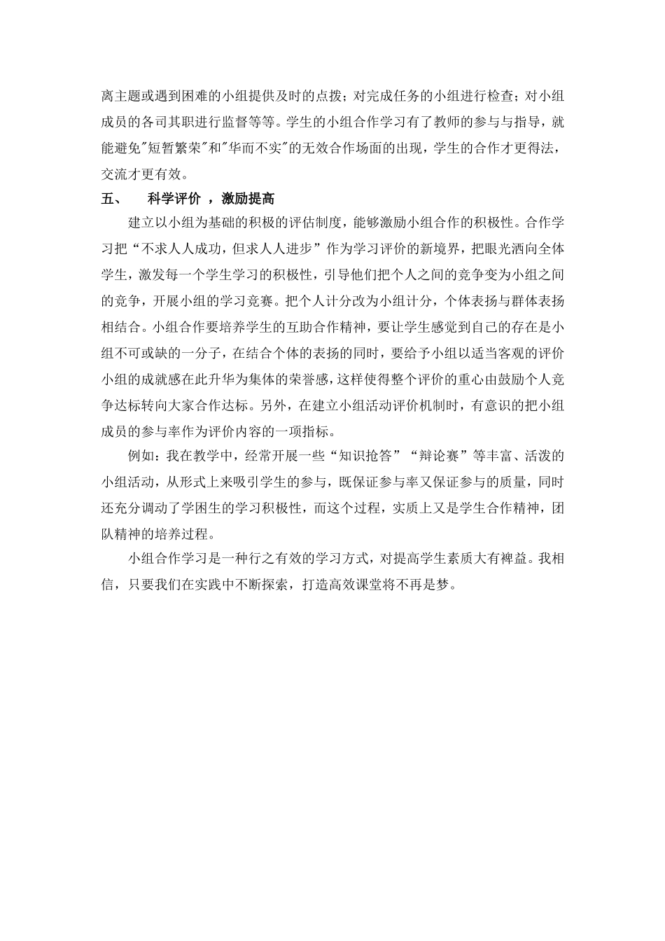 小组合作助推高效课堂_第3页