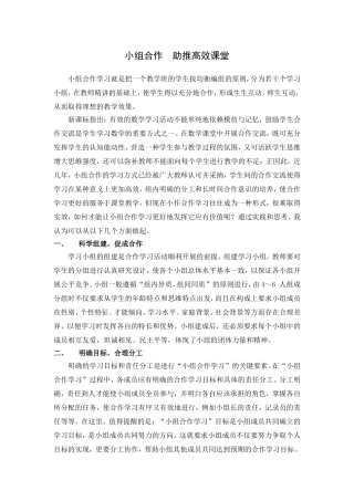 小组合作助推高效课堂