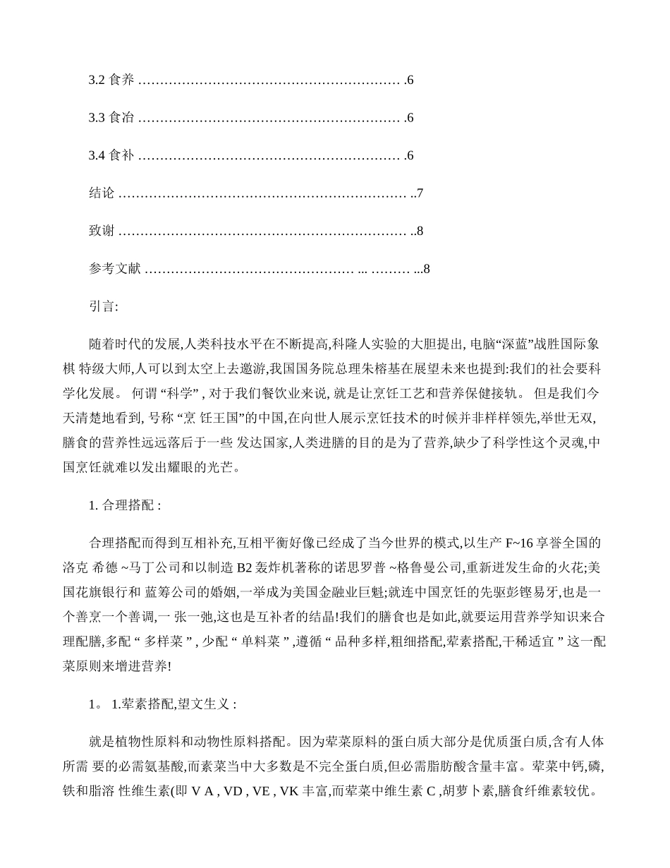 关于营养膳食与烹饪工艺(精)_第2页