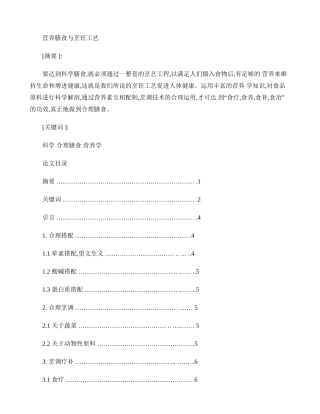 关于营养膳食与烹饪工艺(精)