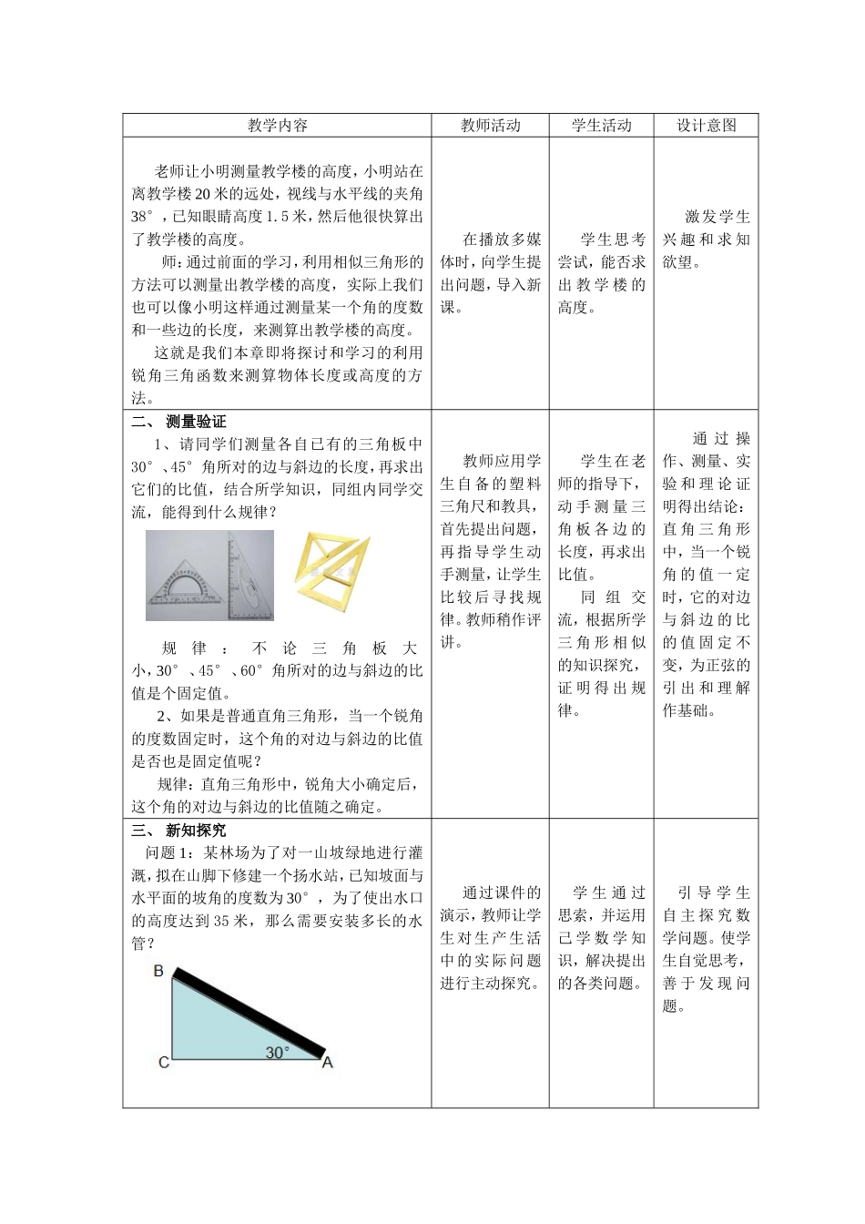 《281锐角三角函数_正弦》教学设计_第2页
