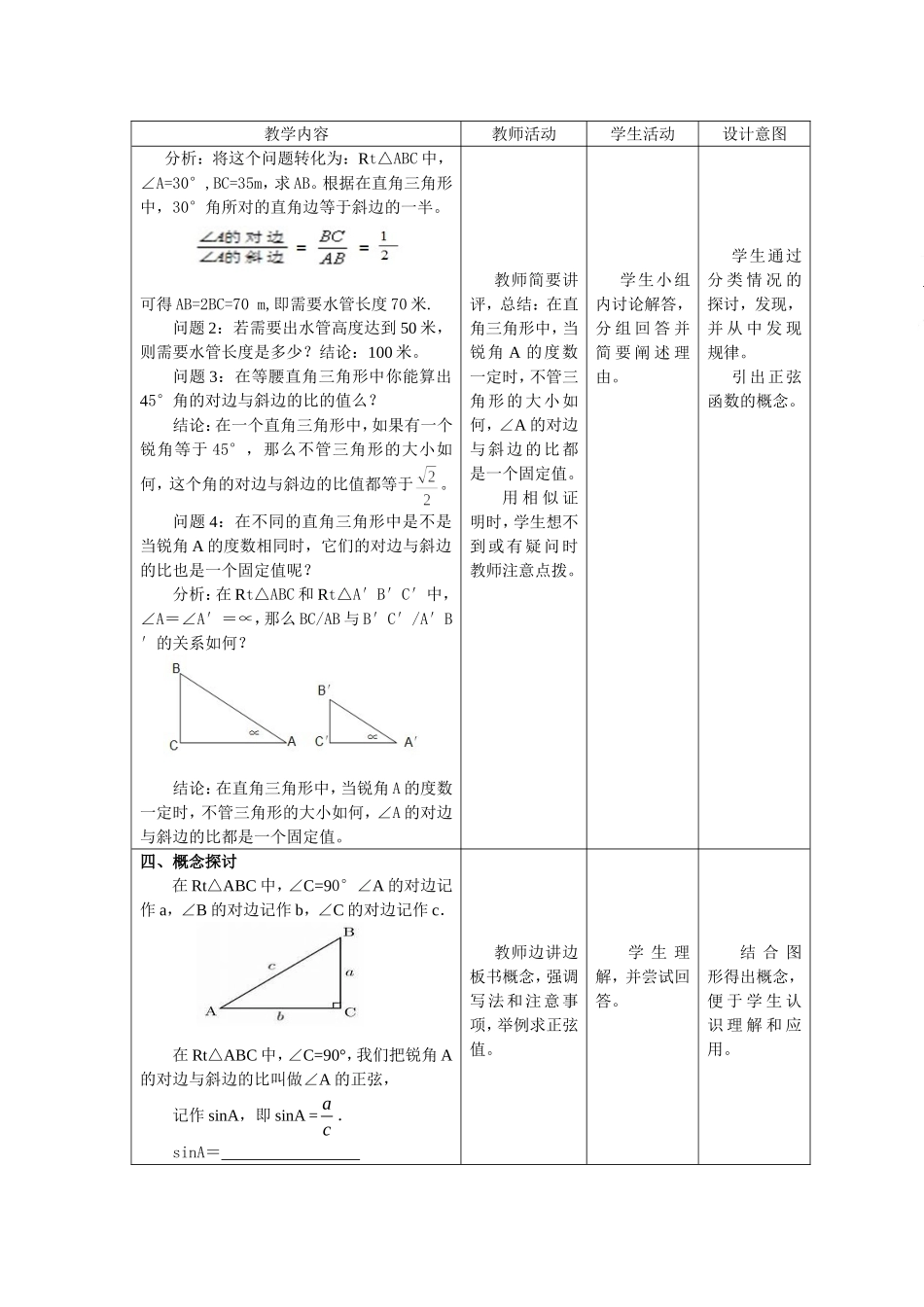 《281锐角三角函数_正弦》教学设计_第3页