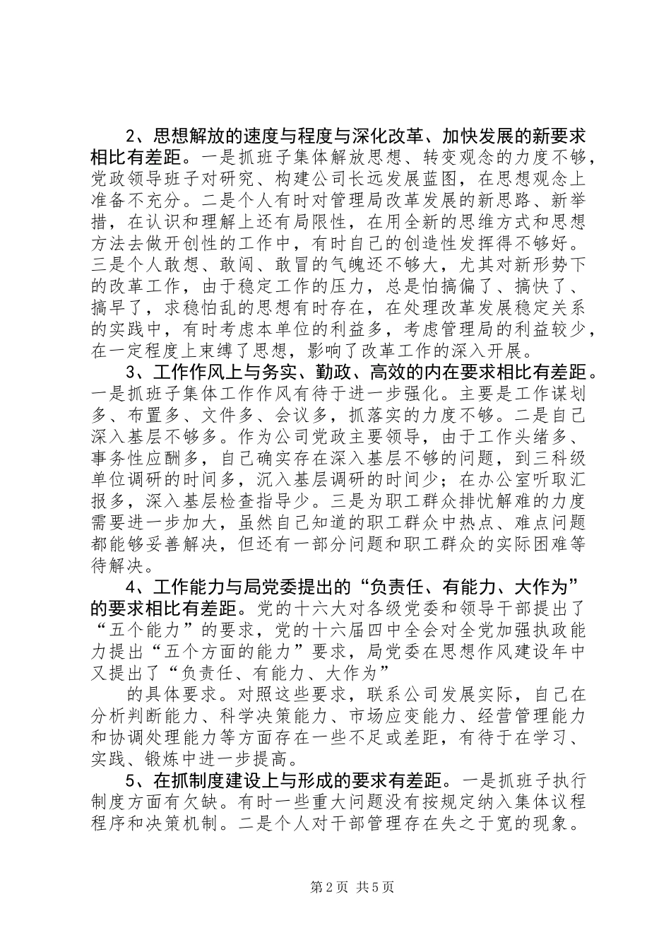 党性分析报告规范版（企业党委书记专用） (2)_第2页