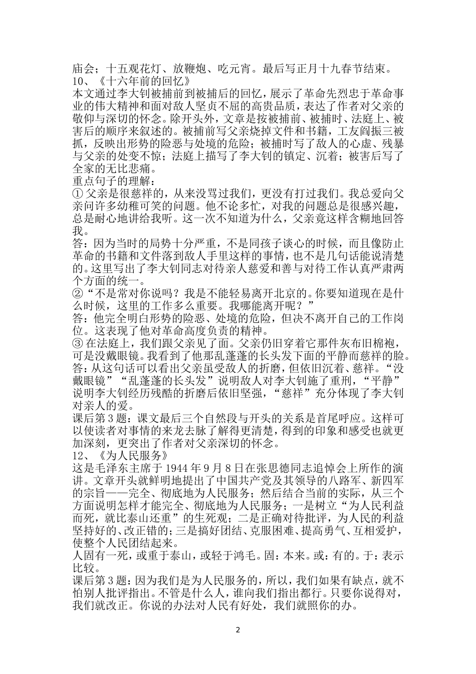 小学毕业班语文总复习资料_第2页