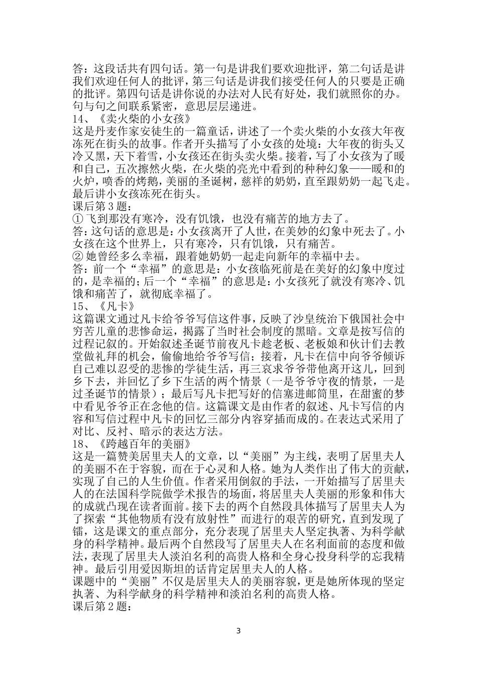 小学毕业班语文总复习资料_第3页