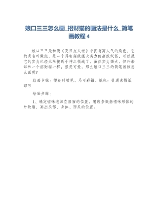 娘口三三怎么画_招财猫的画法是什么_简笔画教程4