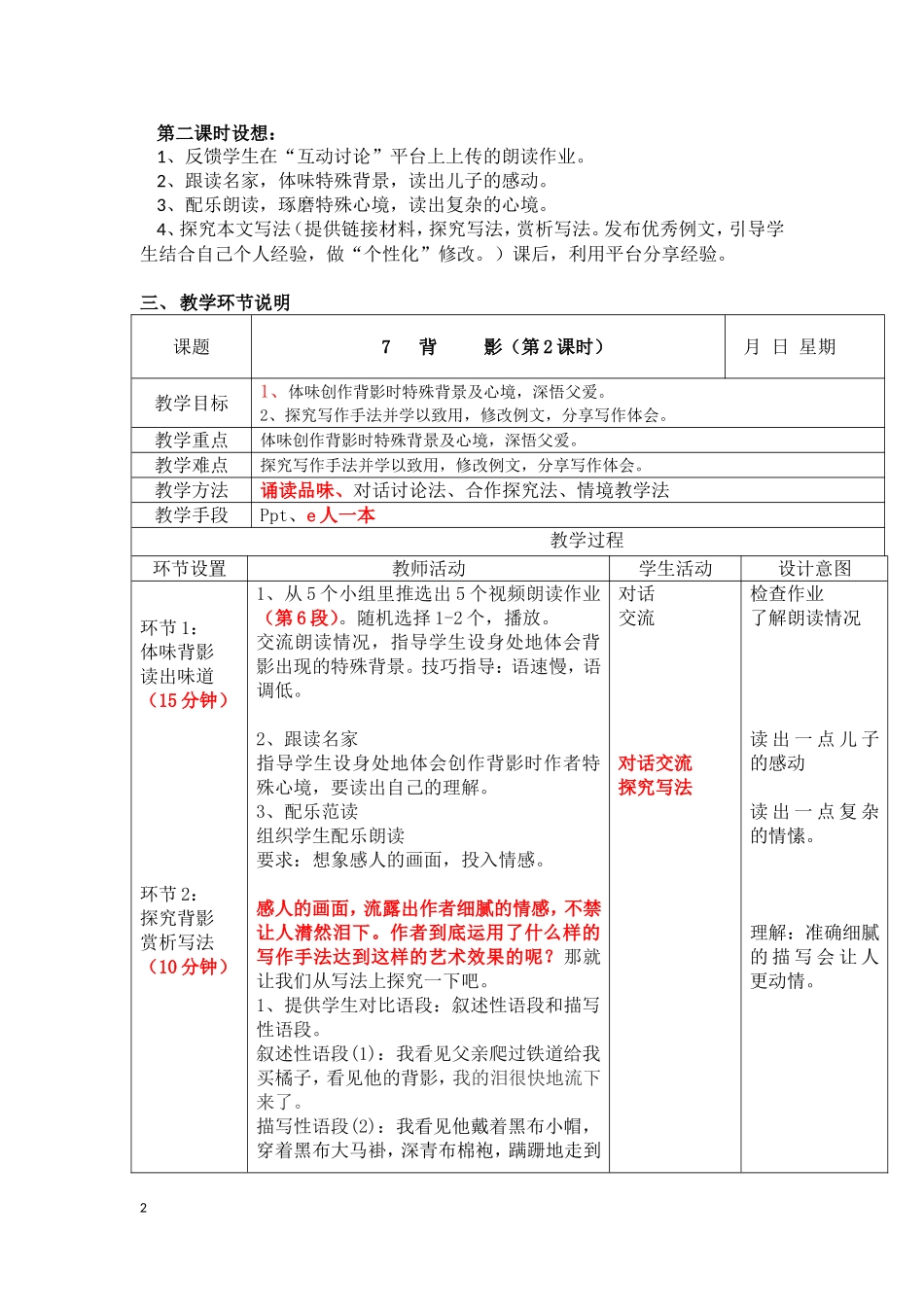 案例03《背影》教学设计_第2页