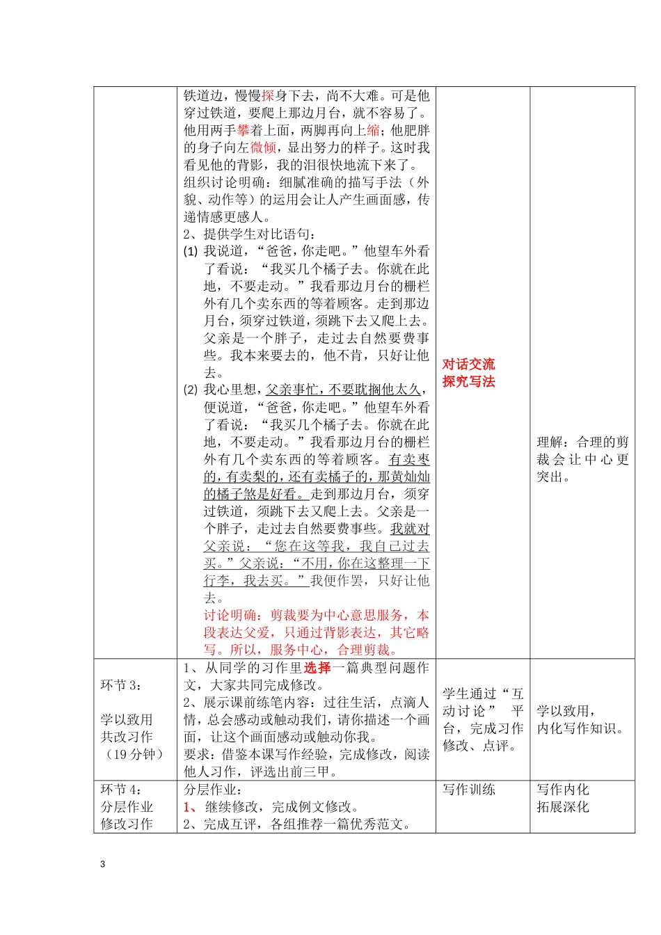 案例03《背影》教学设计_第3页