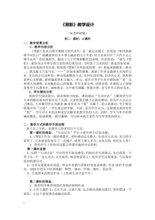 案例03《背影》教学设计