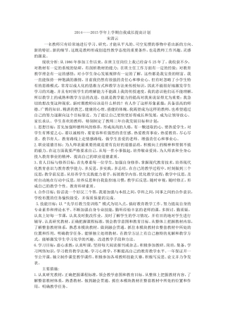 2014自我成长计划
