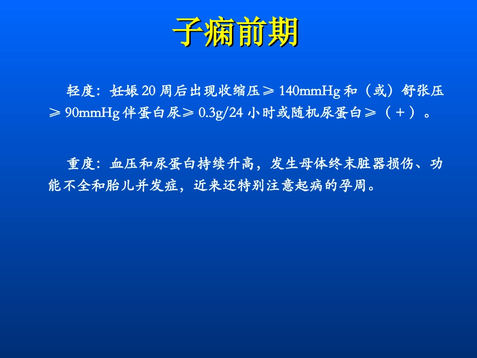 古航-重度子痫前期并发症_第2页