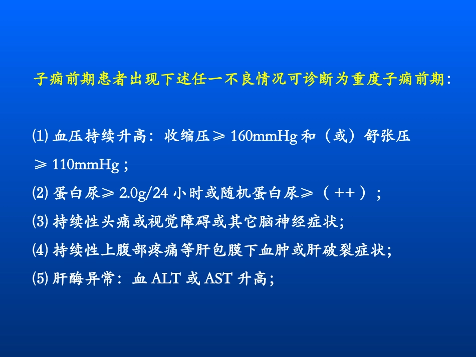 古航-重度子痫前期并发症_第3页