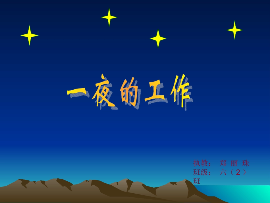 一夜的工作01_第1页