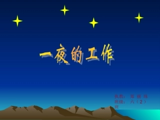 一夜的工作01