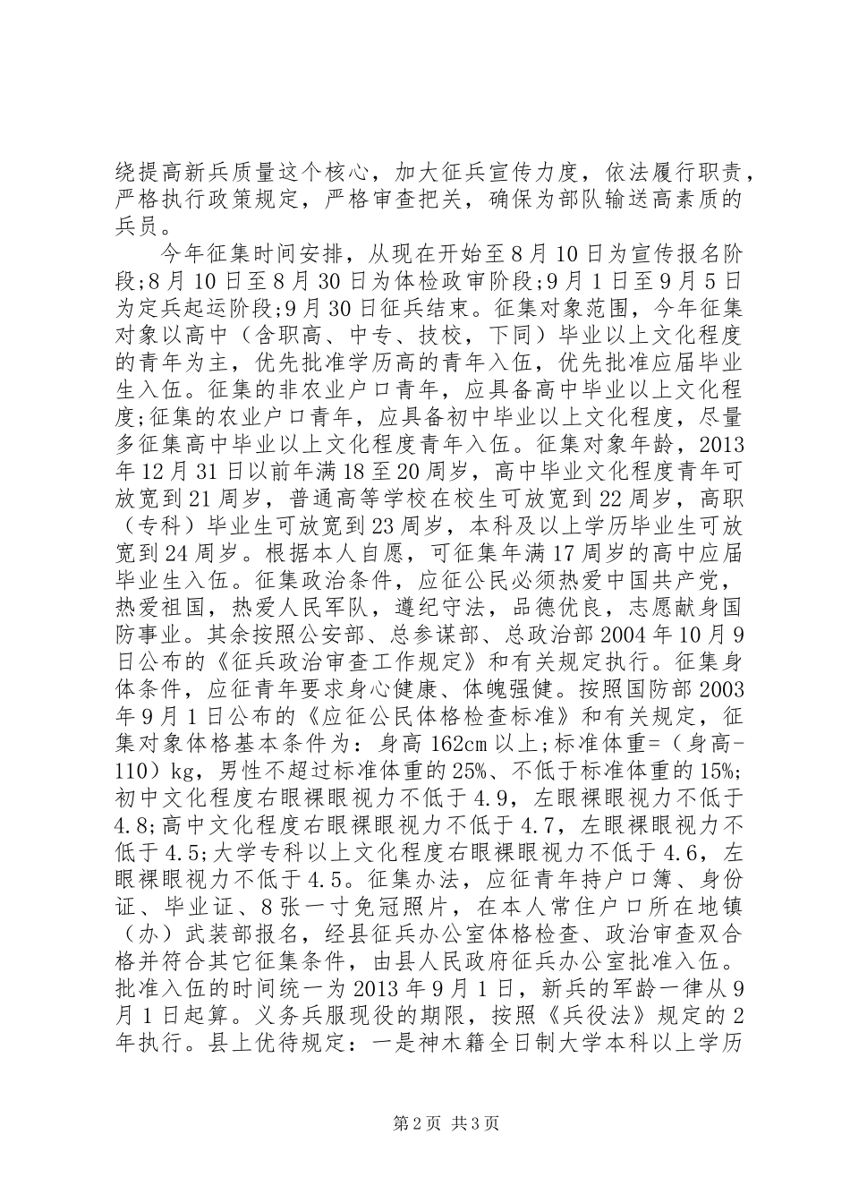 XX县征兵电视动员讲话_第2页