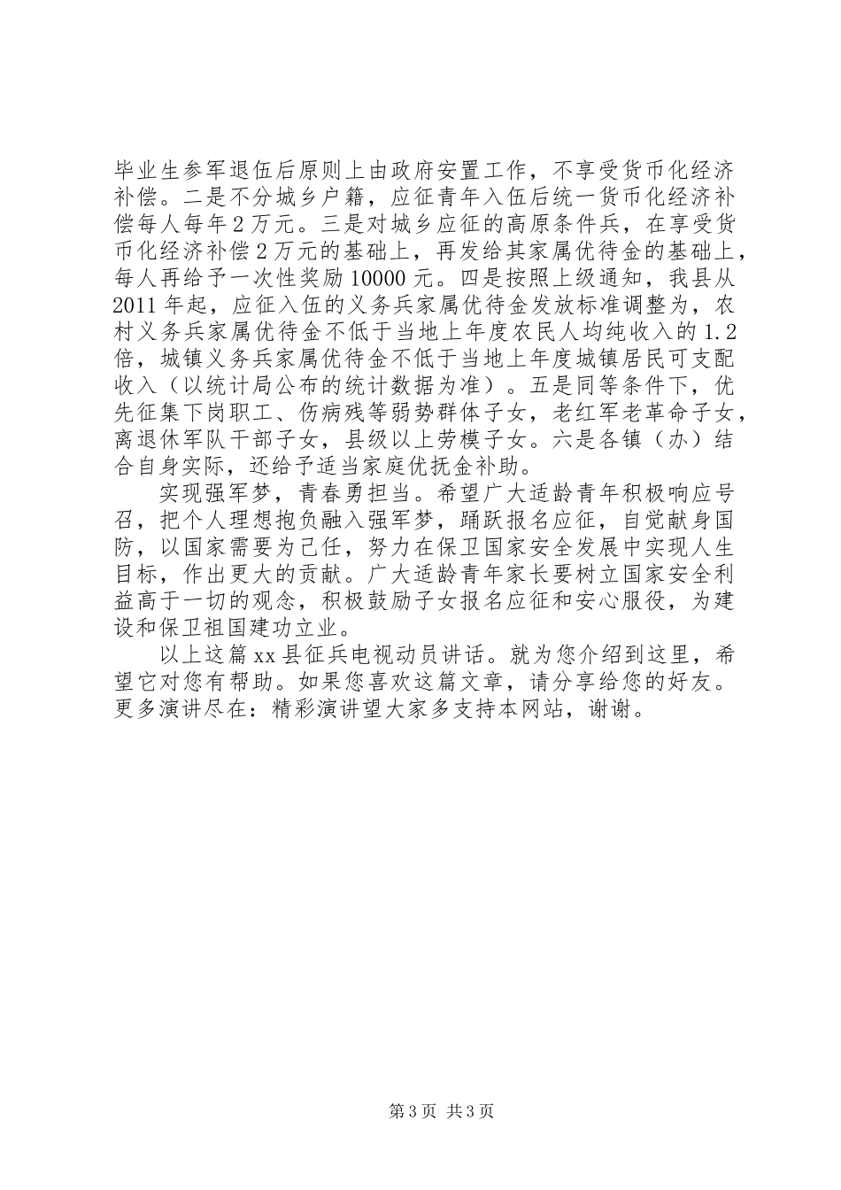 XX县征兵电视动员讲话_第3页