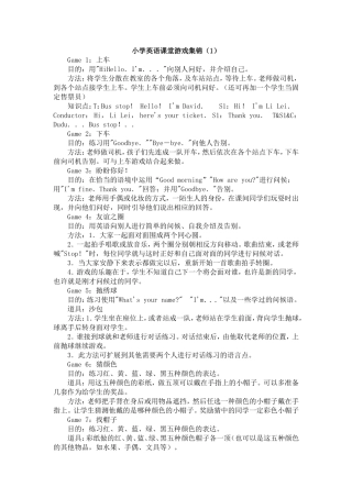 小学英语课堂游戏大全 (2)