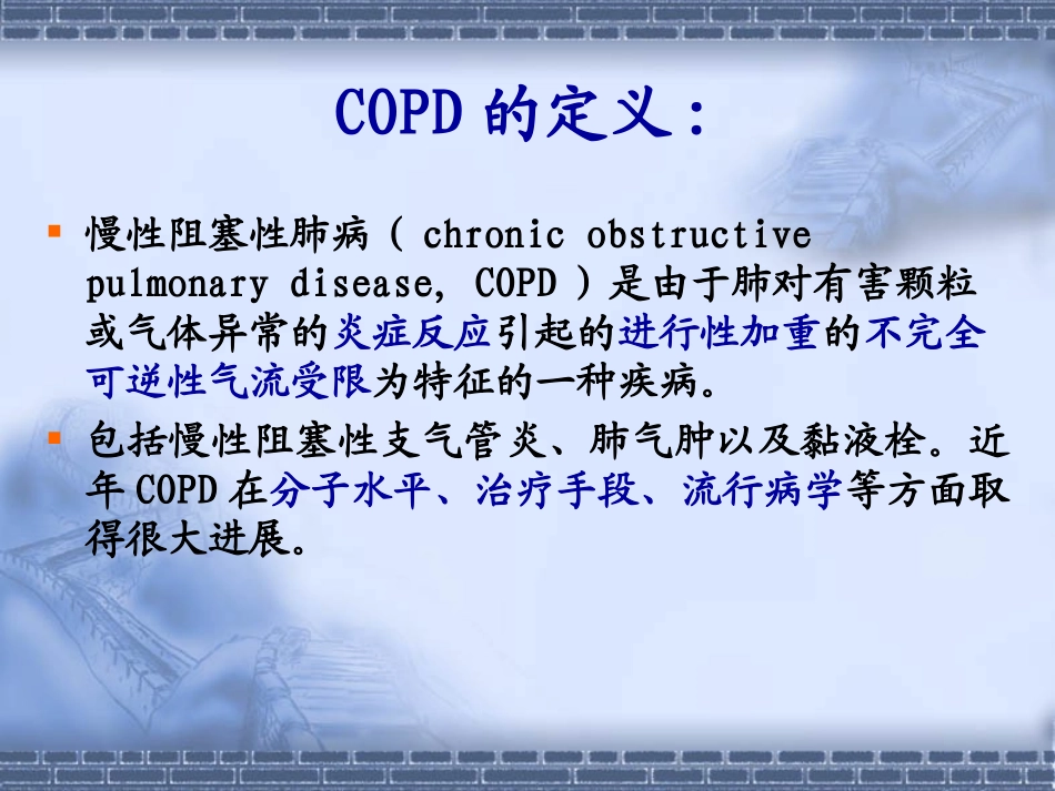 COPD诊治进展_第2页