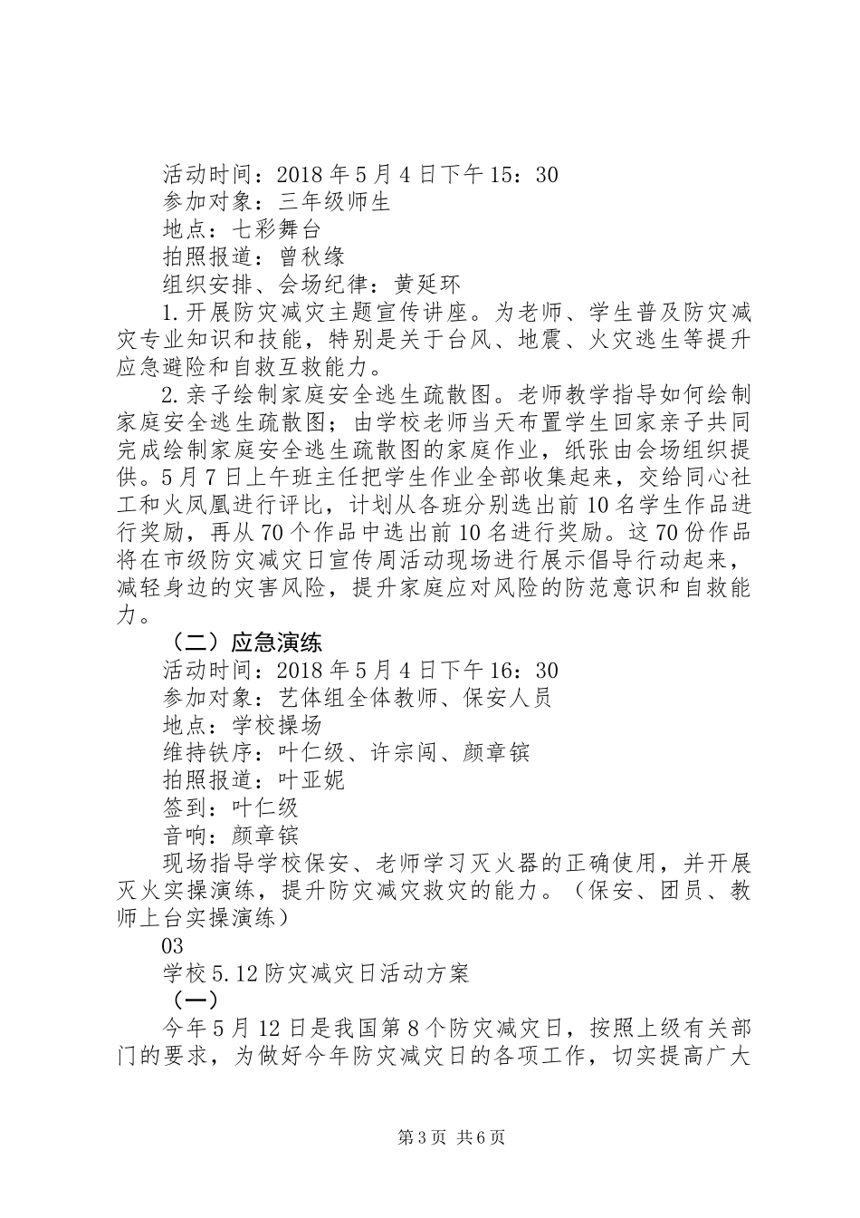 XX年最新512防灾减灾日宣传活动方案4篇_第3页