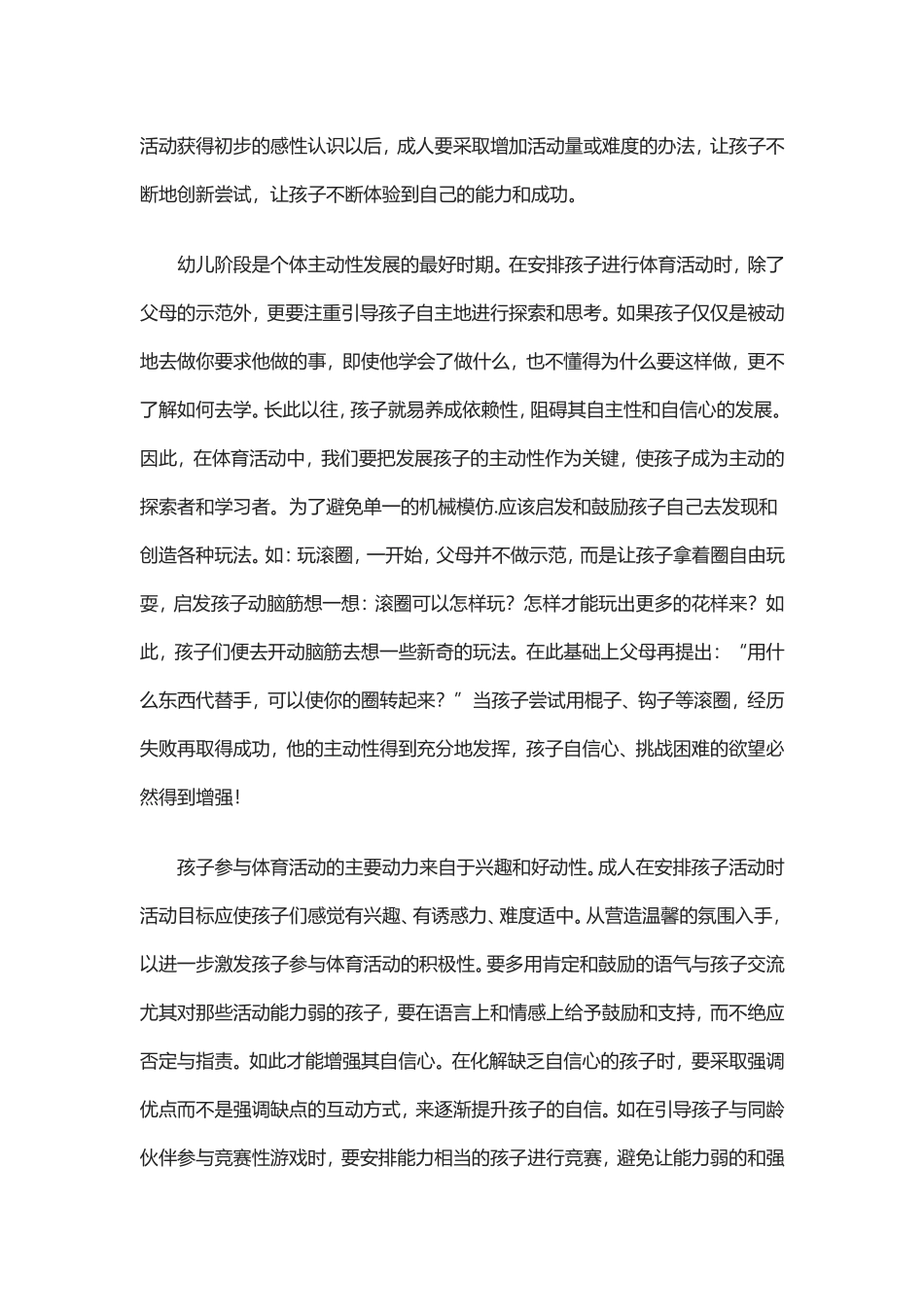 幼儿体育锻炼的好处_第2页