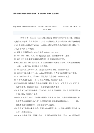 国际血液学复检专家组推荐的41条自动CBC和DC复检规则