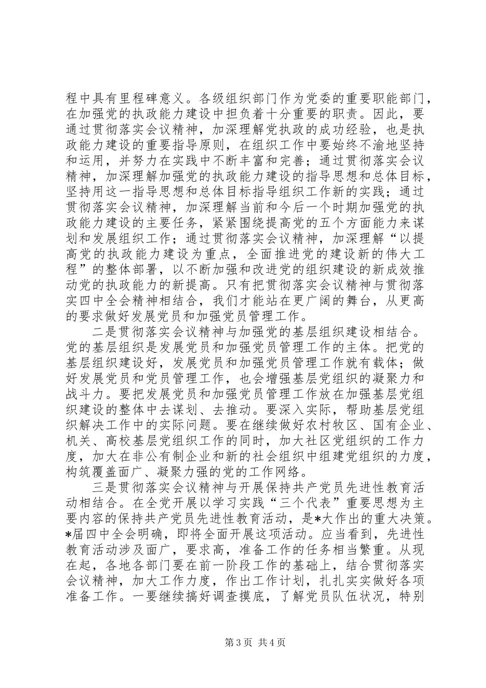 党员工作会议结束时的讲话_第3页