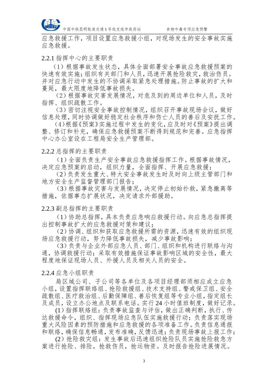 食物中毒专项预案_第3页