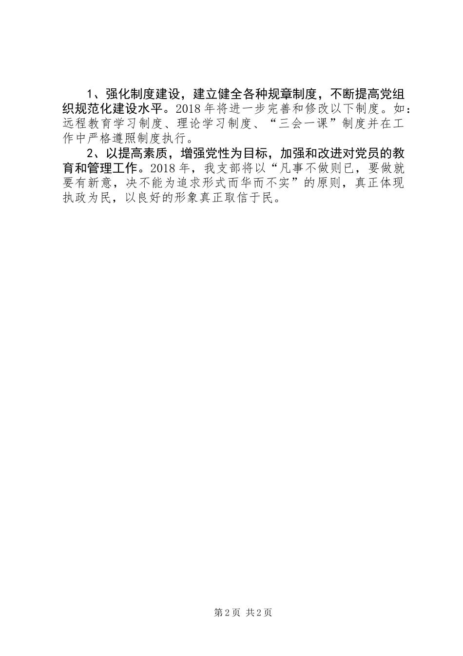 党支部XX年基层党组织工作计划_第2页