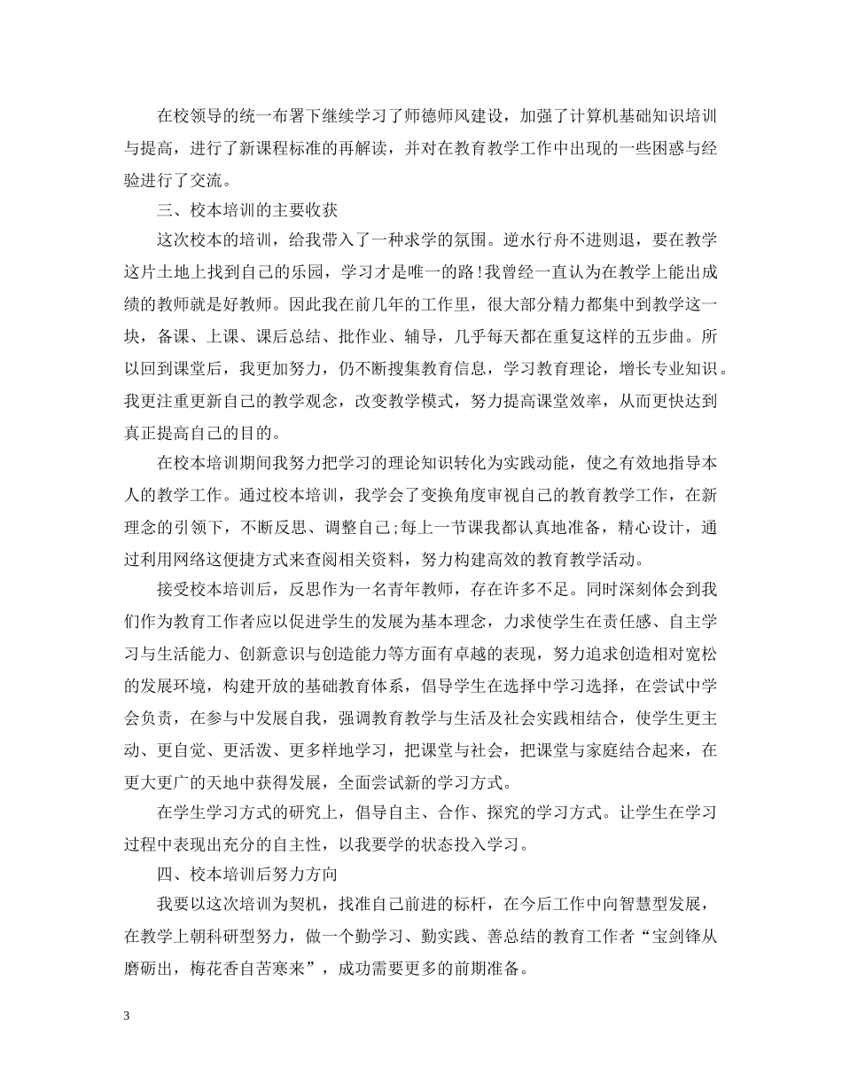 个人校本培训总结范文 _第3页