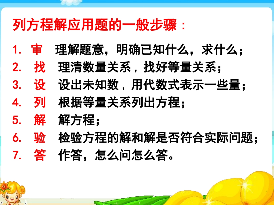 应用题复习1_第2页