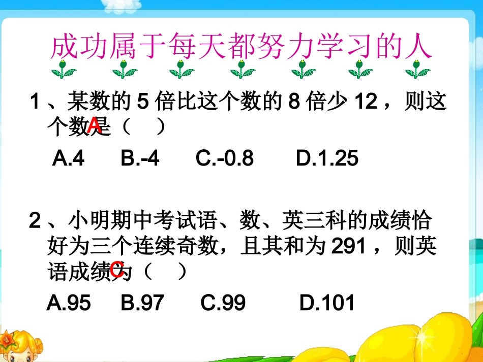 应用题复习1_第3页