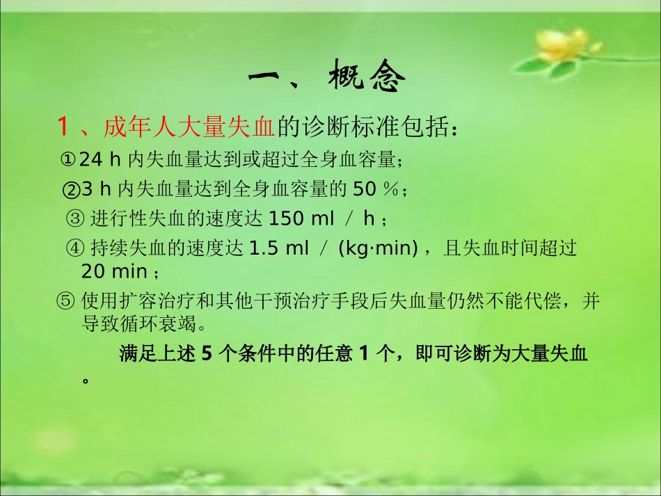 大量出血与大量输_第3页