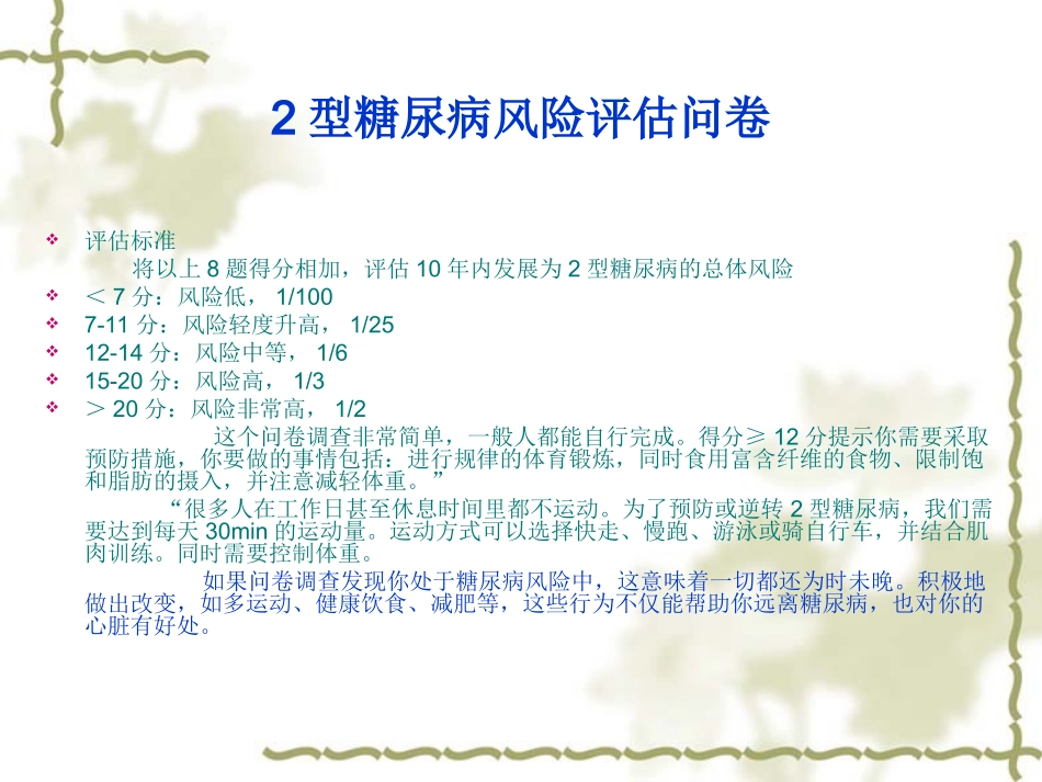 二型糖尿病风险评估问卷_第2页