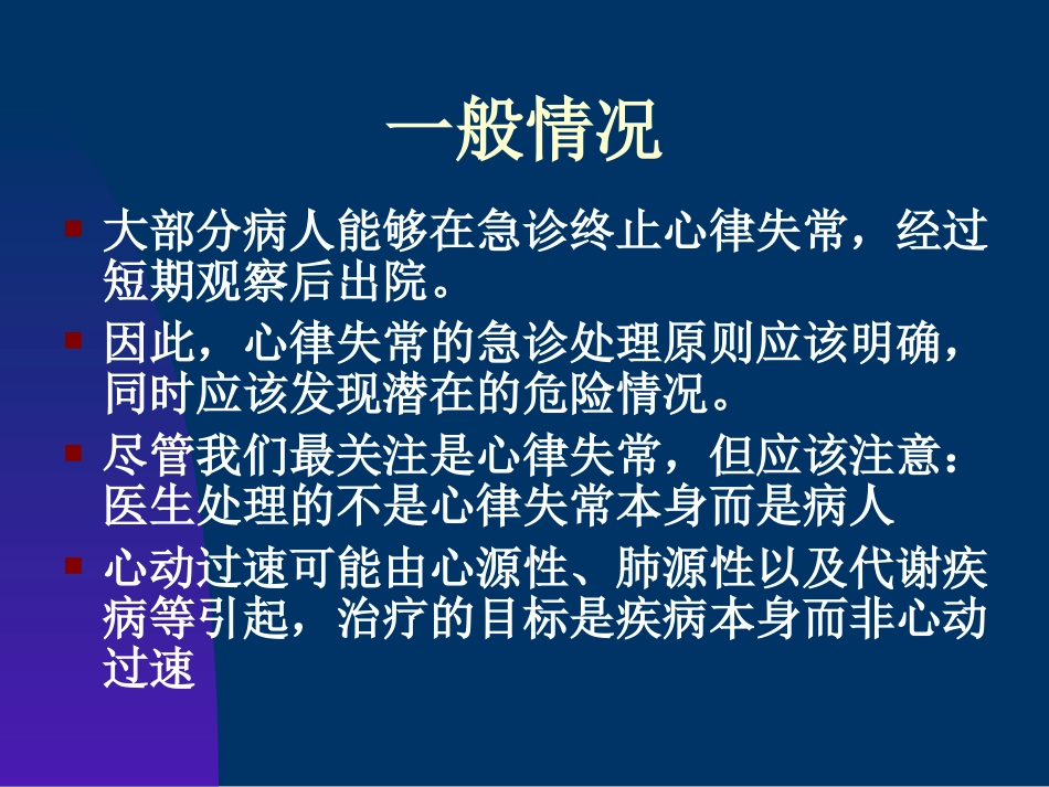 快速心律失常的急诊处理_第3页